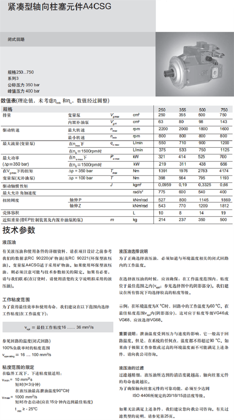 A4CSG力士樂(lè)柱塞泵參數(shù)